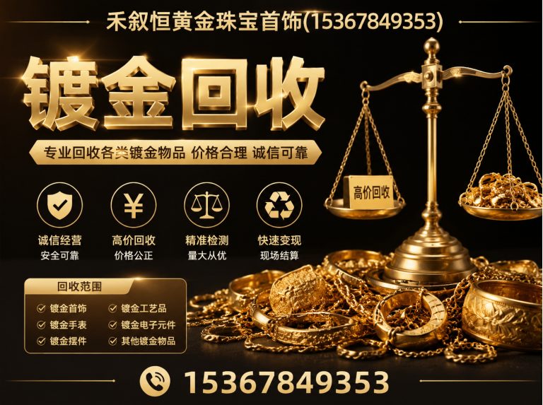 钟楼区含金废料回收展示图